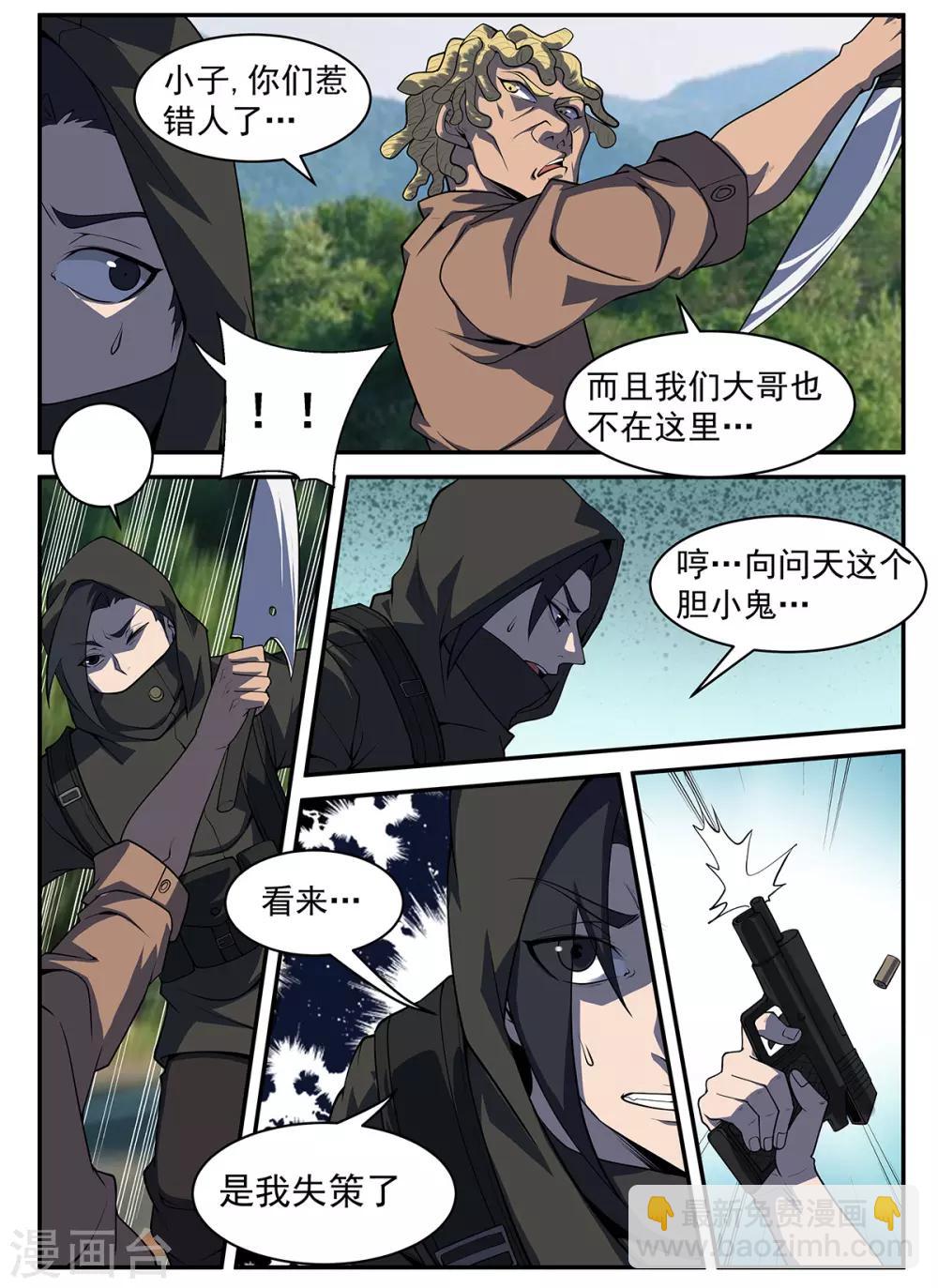 第302话 请你吃个饭-第303话