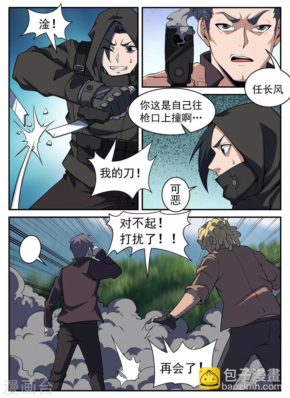 第302话 请你吃个饭-第303话