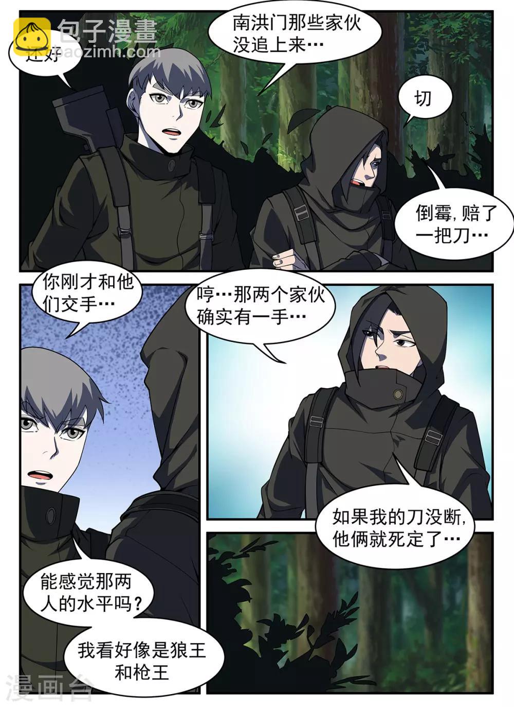 第302话 请你吃个饭-第303话