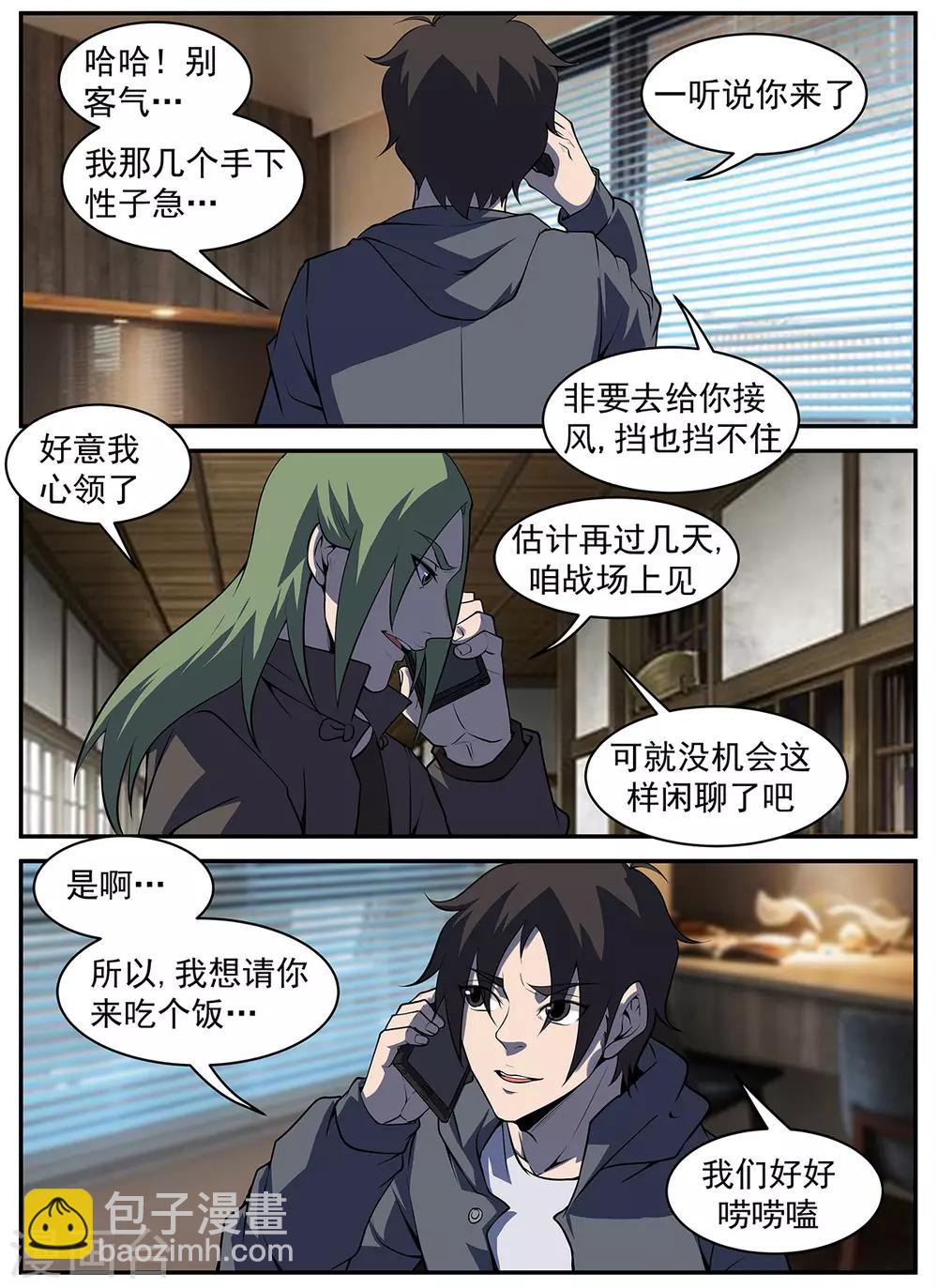第302话 请你吃个饭-第303话