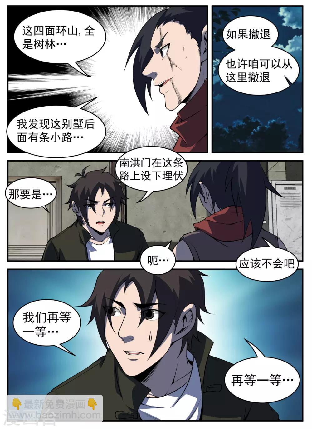 第306话 晚安！红叶！-第307话