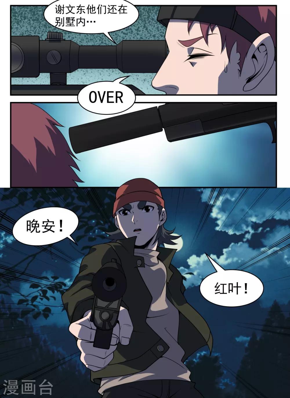 第306话 晚安！红叶！-第307话