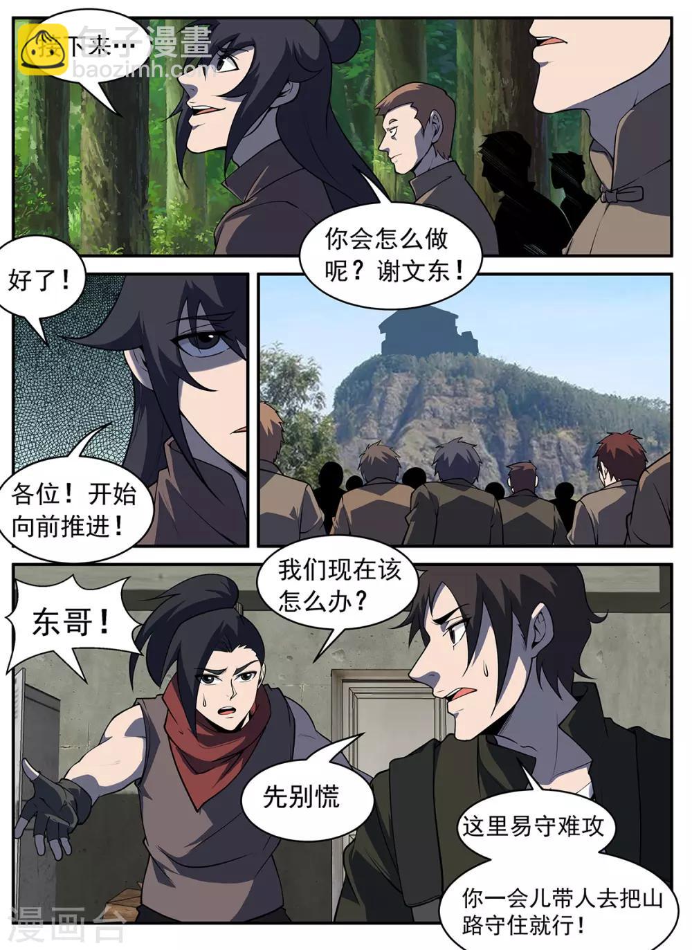第306话 晚安！红叶！-第307话