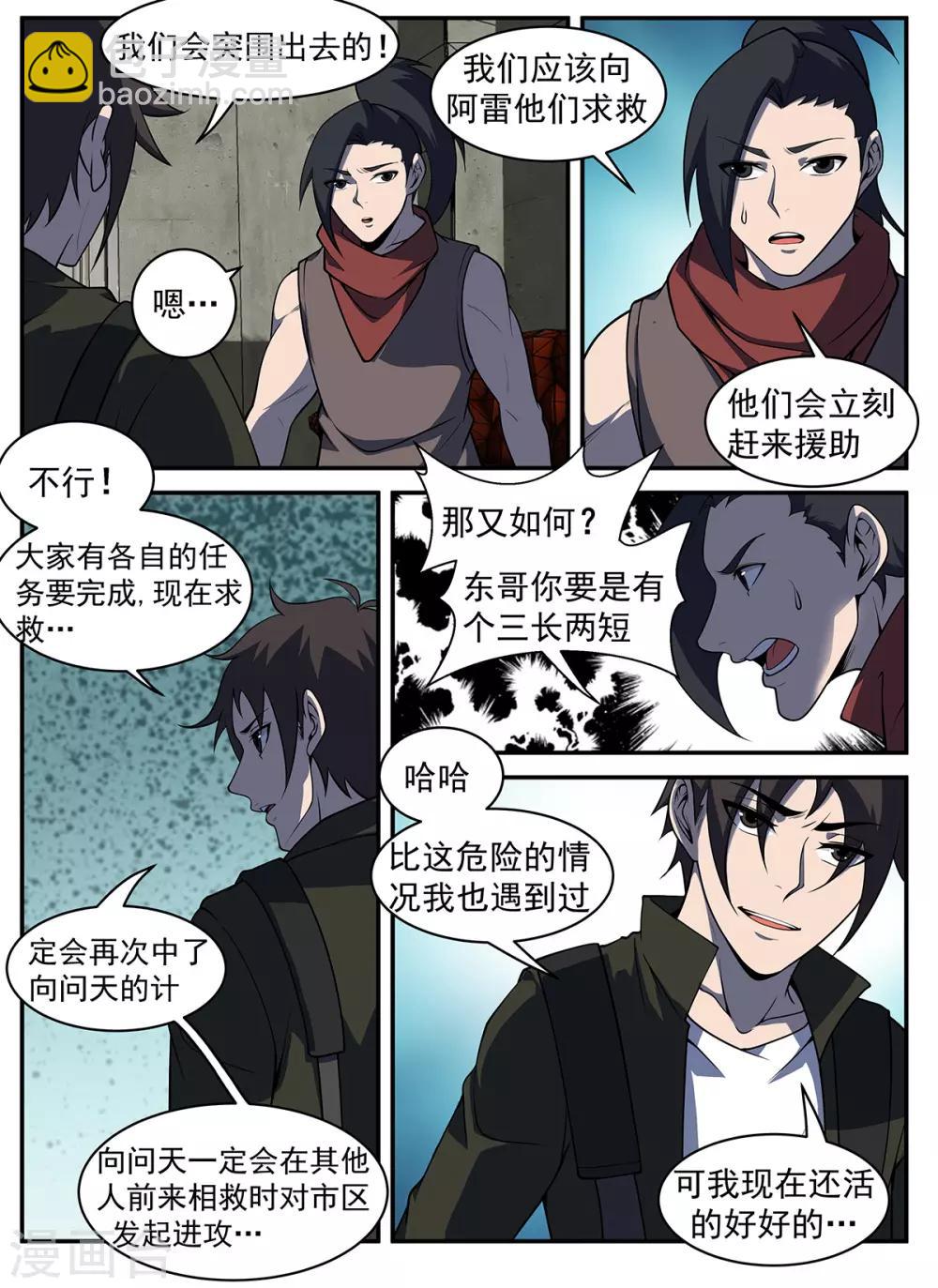第306话 晚安！红叶！-第307话