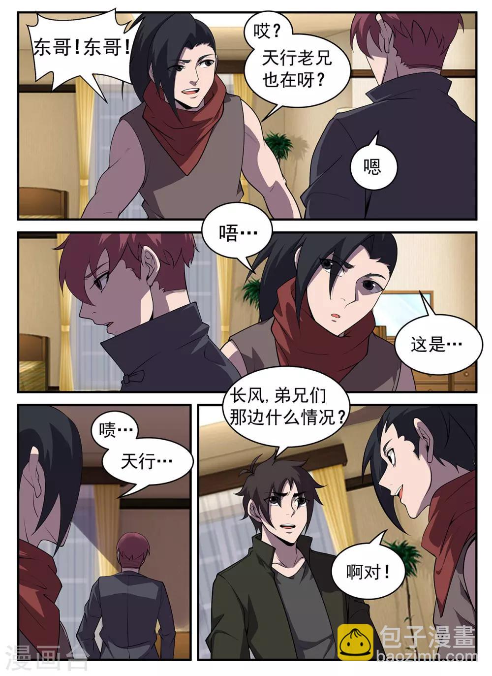 第308话 所有人放假！-第309话