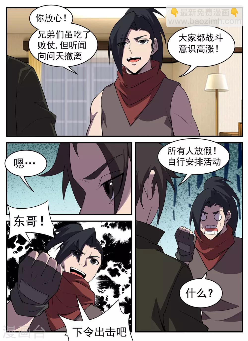 第308话 所有人放假！-第309话