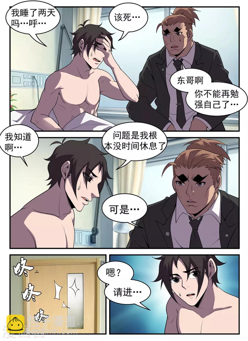 第308话 所有人放假！-第309话