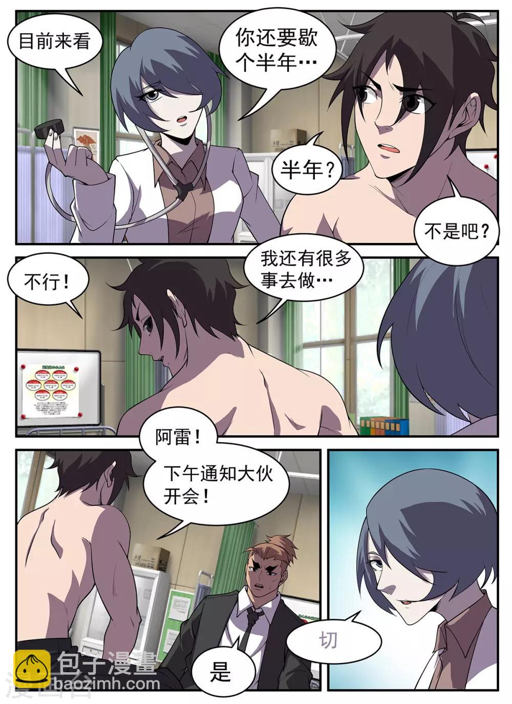 第308话 所有人放假！-第309话