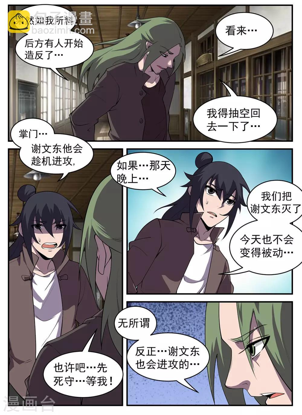 第308话 所有人放假！-第309话