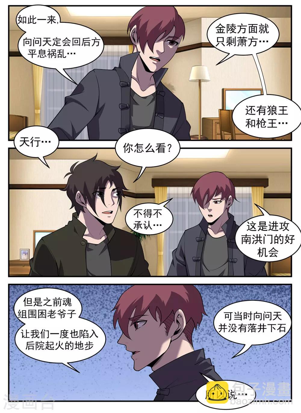 第308话 所有人放假！-第309话