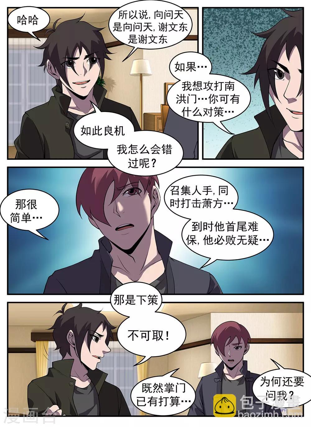 第308话 所有人放假！-第309话