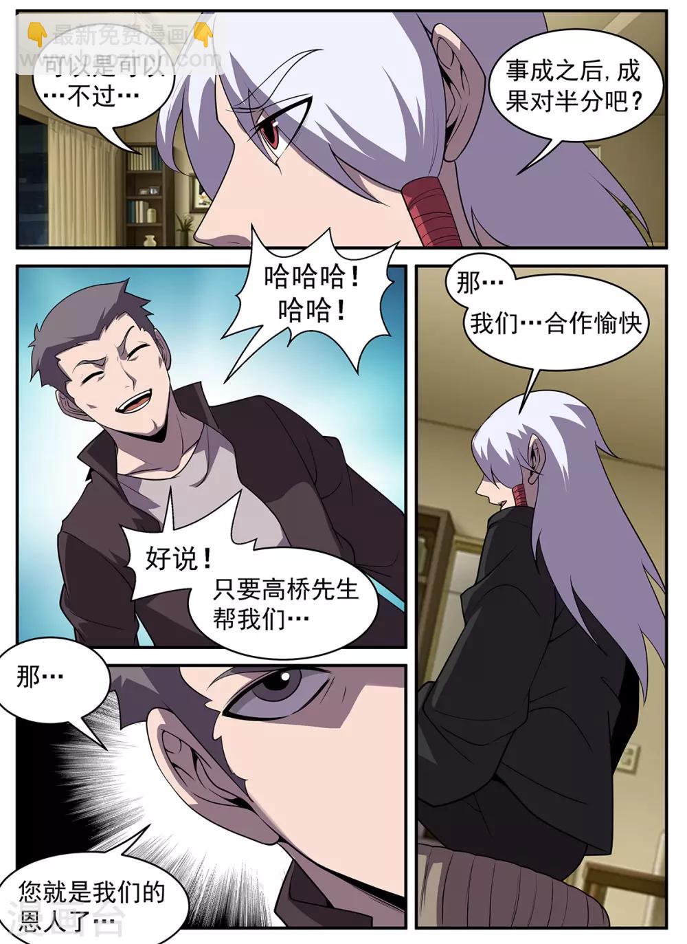 第310话 合作愉快-第311话