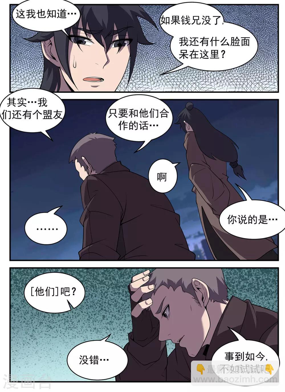 第310话 合作愉快-第311话