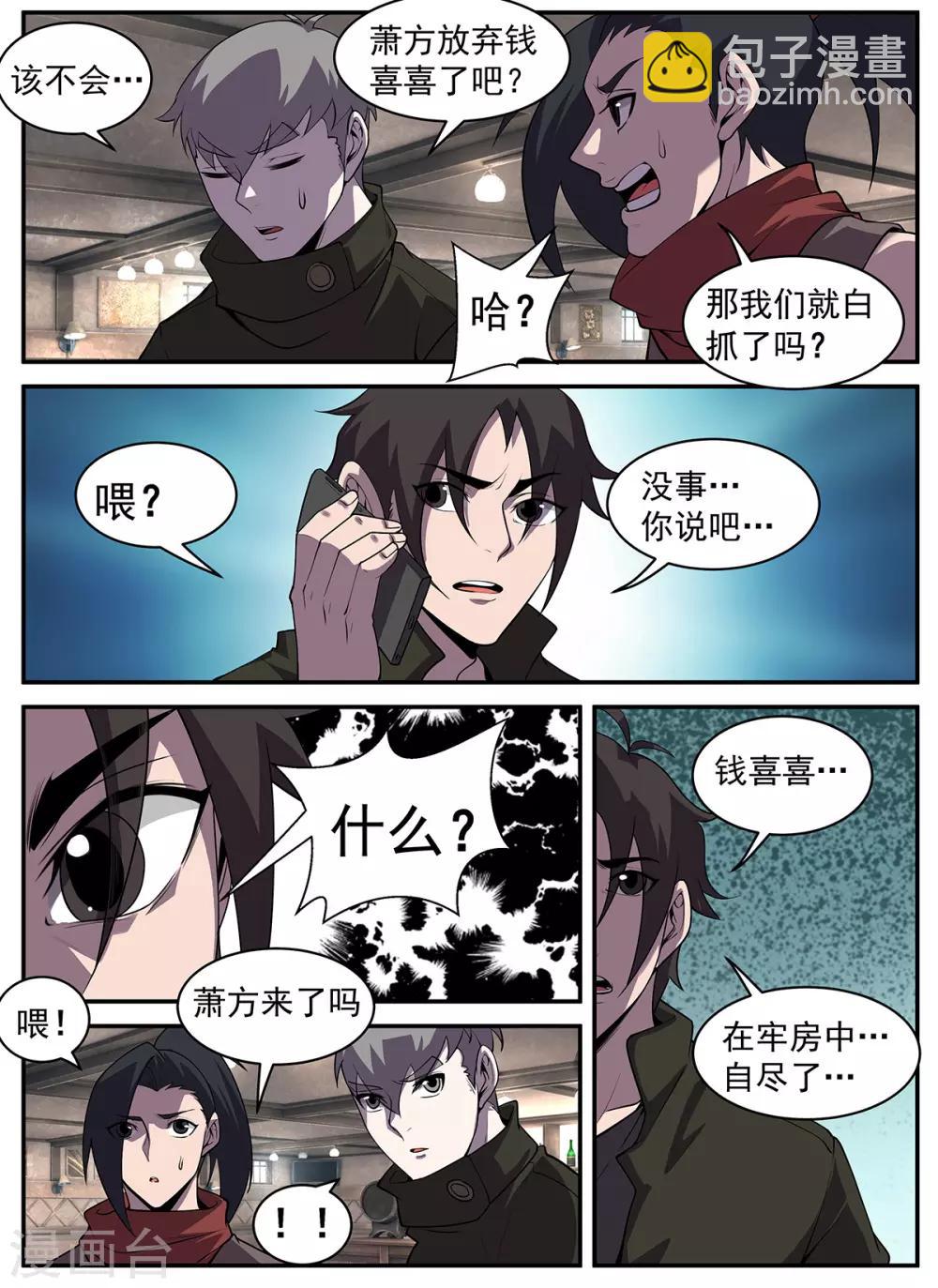 第310话 合作愉快-第311话