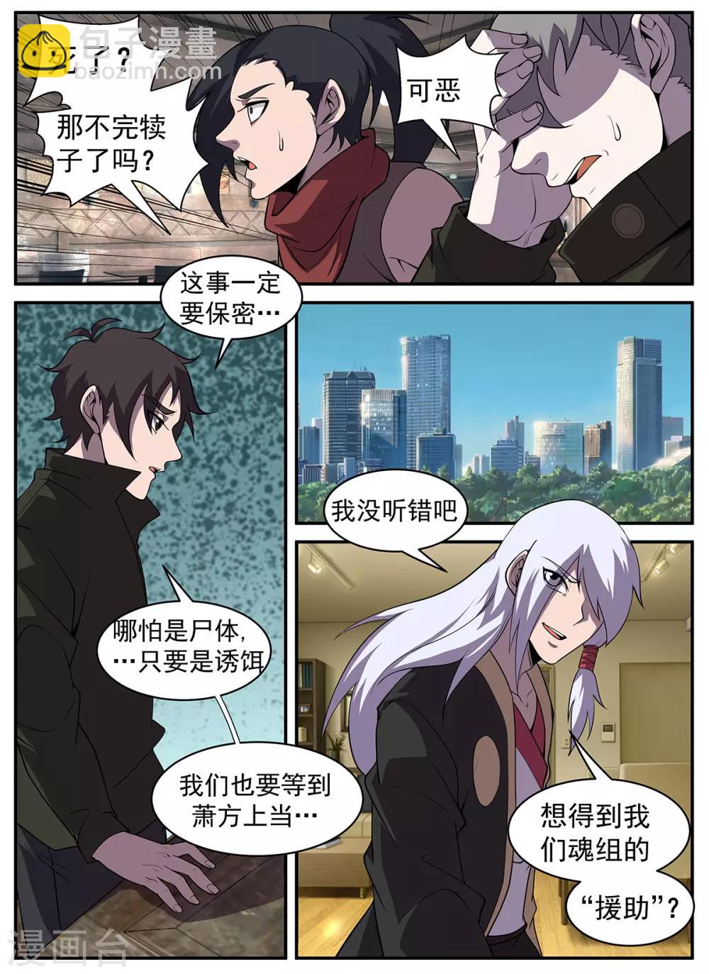 第310话 合作愉快-第311话