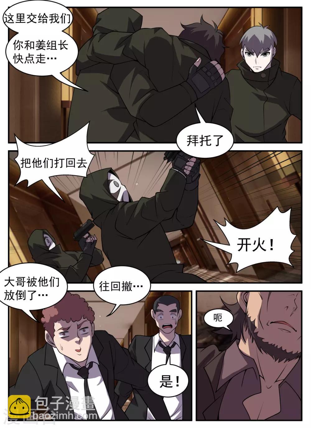 第312话 别丢人现眼了-第313话