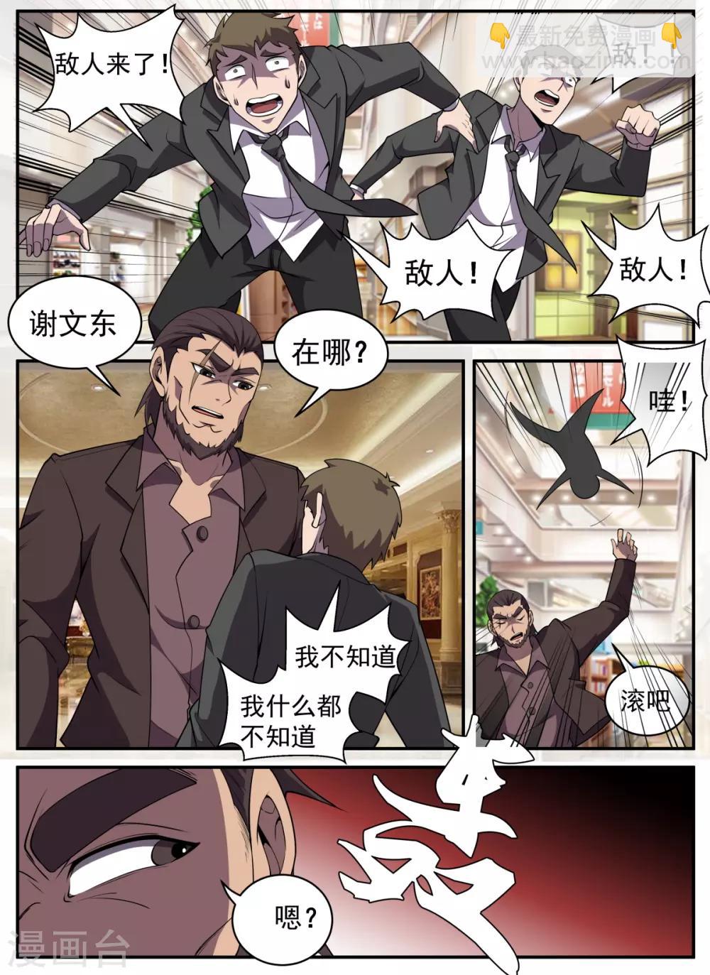 第312话 别丢人现眼了-第313话