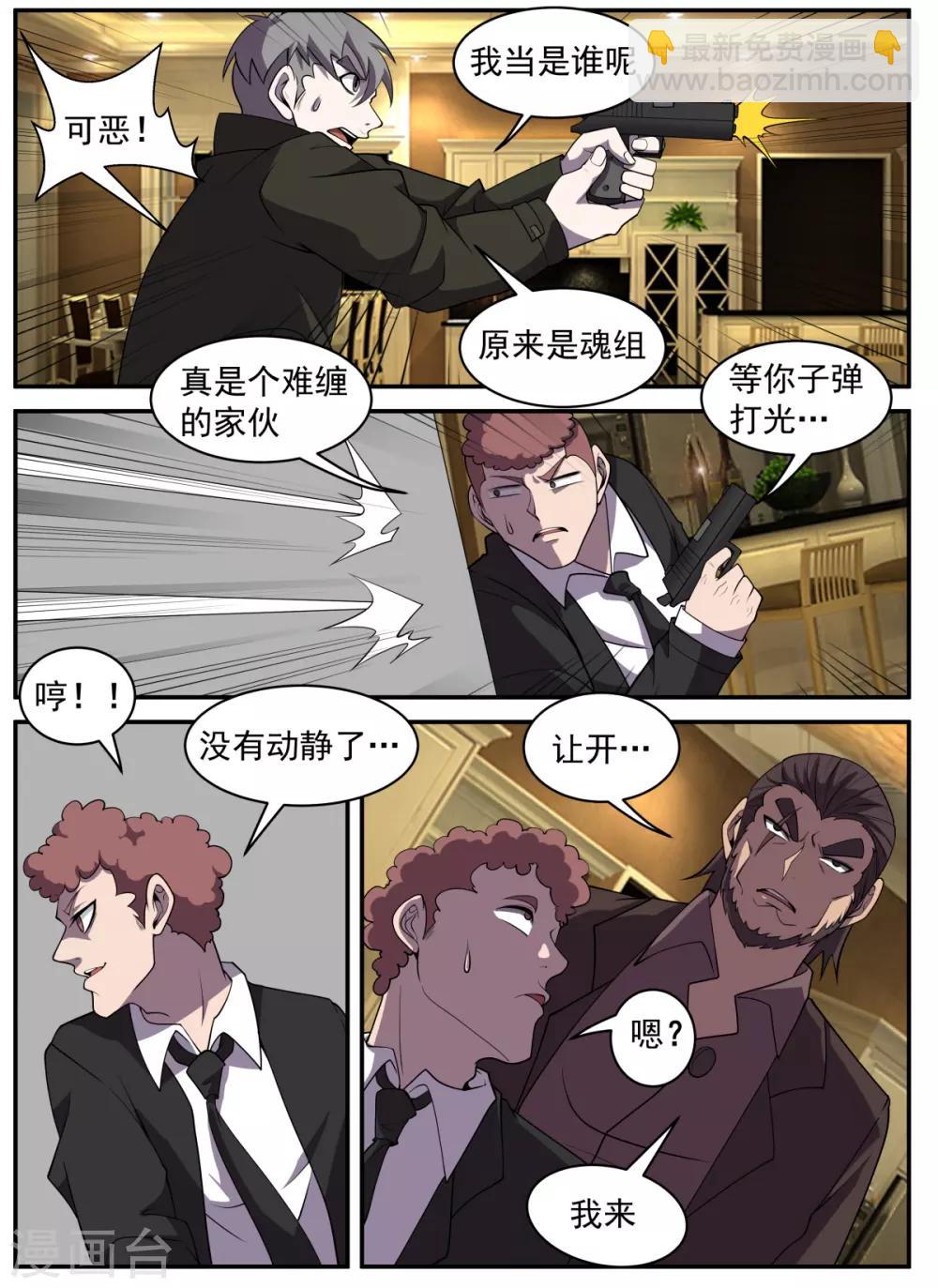 第312话 别丢人现眼了-第313话