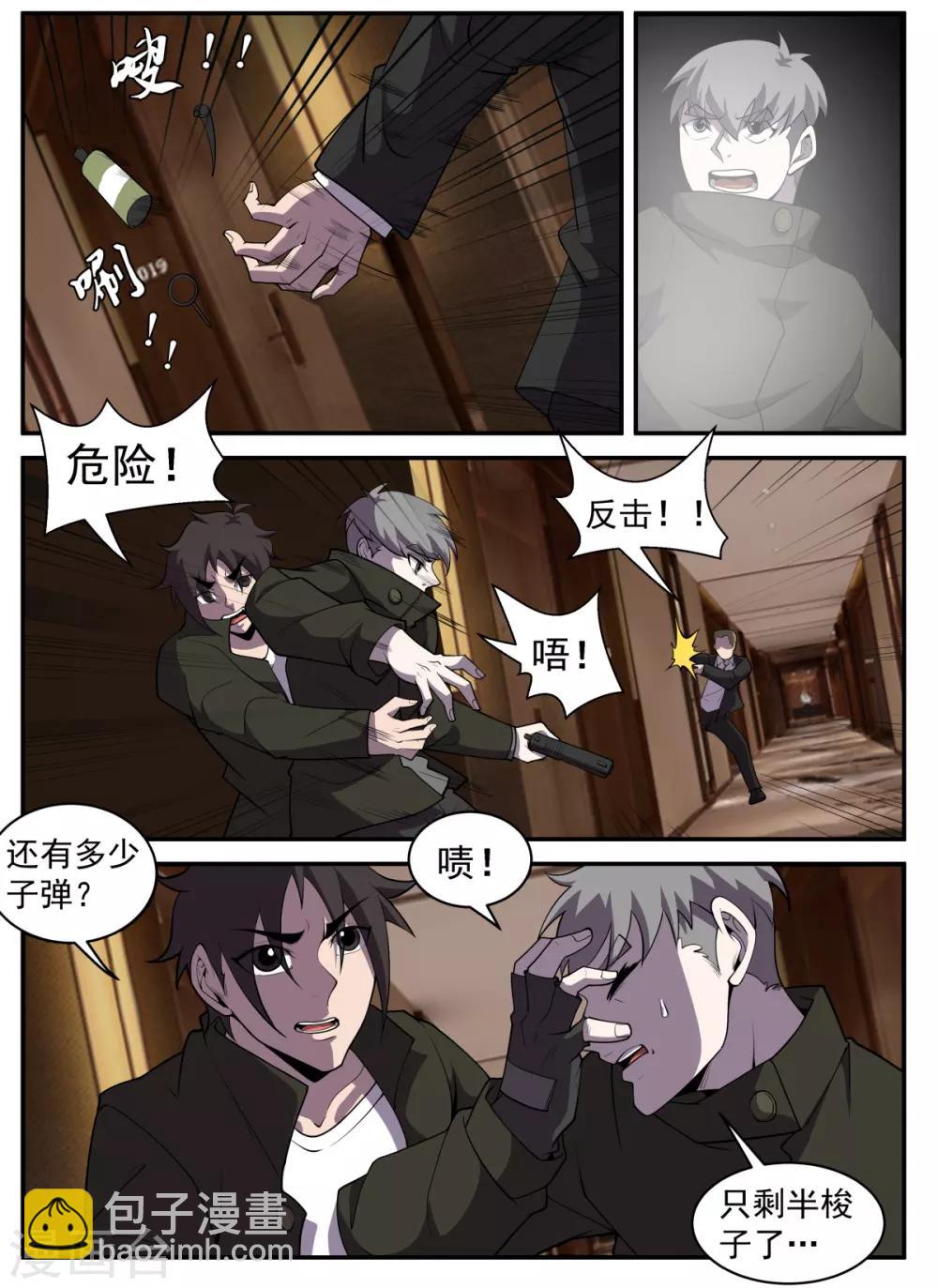 第312话 别丢人现眼了-第313话