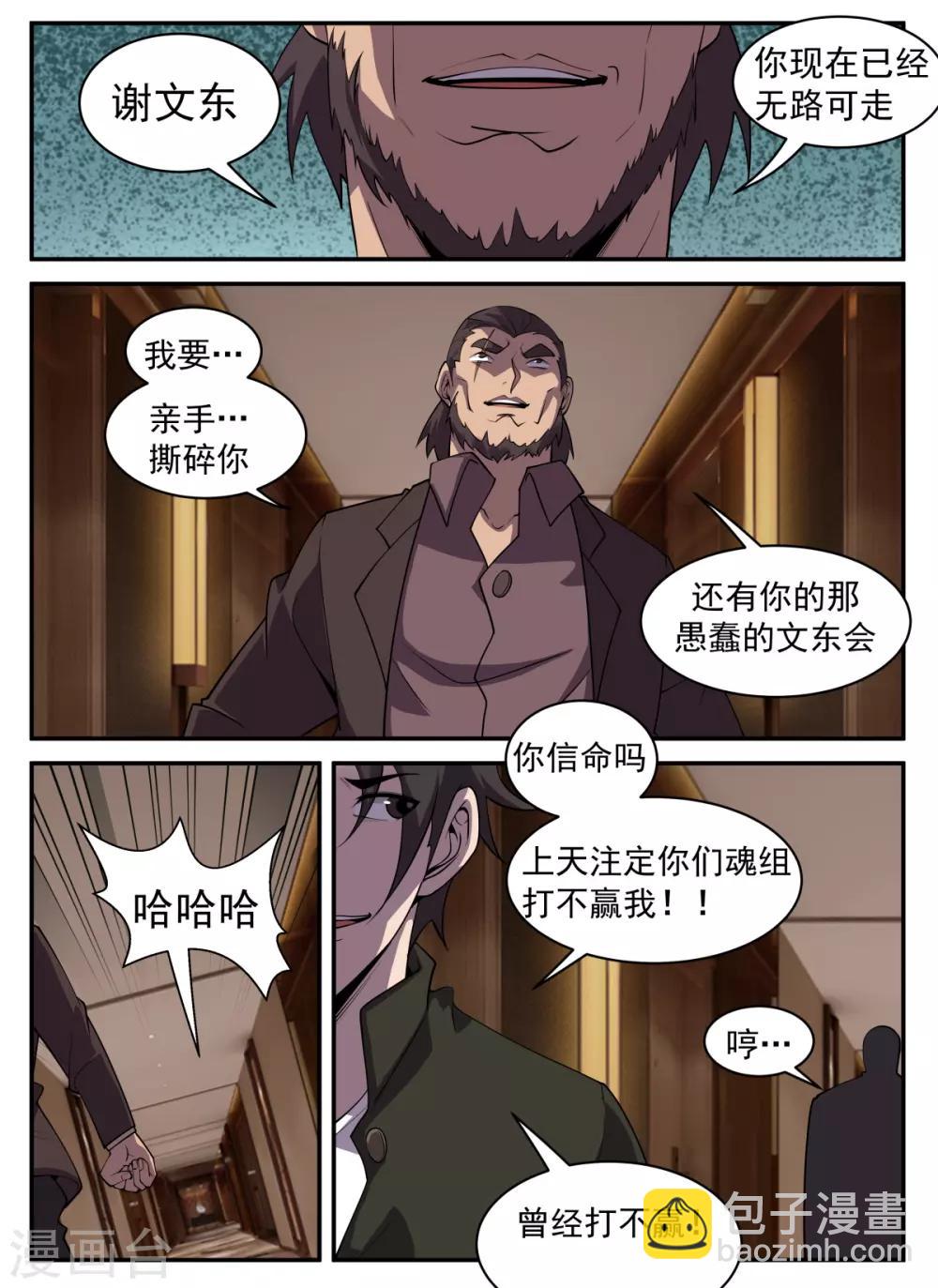 第312话 别丢人现眼了-第313话