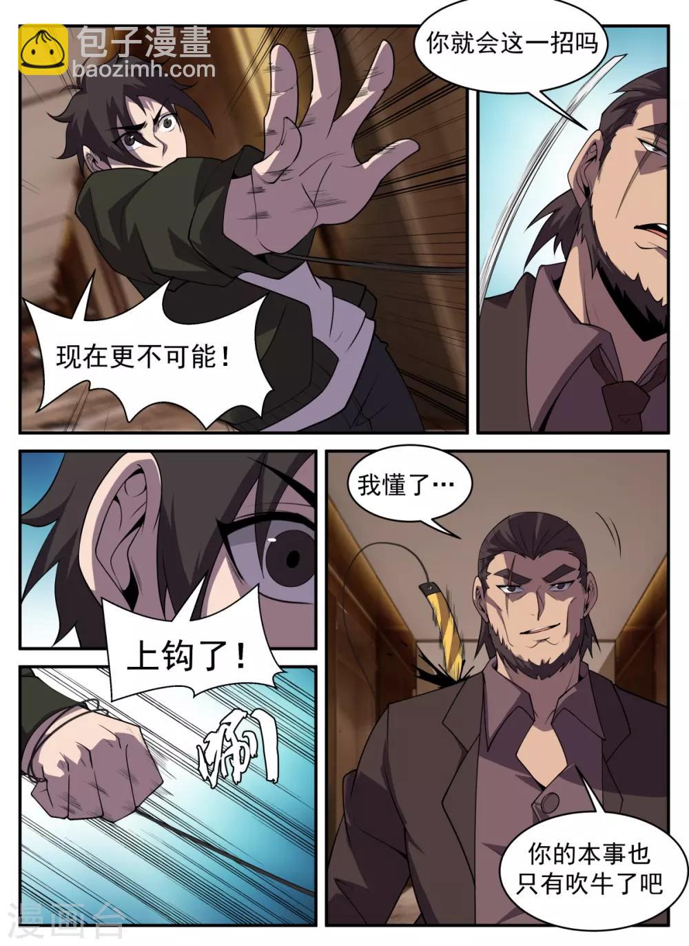 第312话 别丢人现眼了-第313话