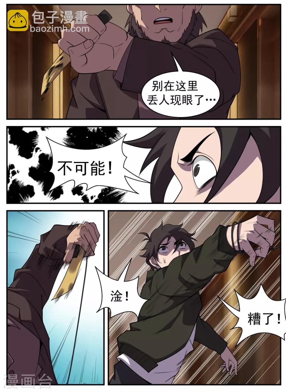 第312话 别丢人现眼了-第313话