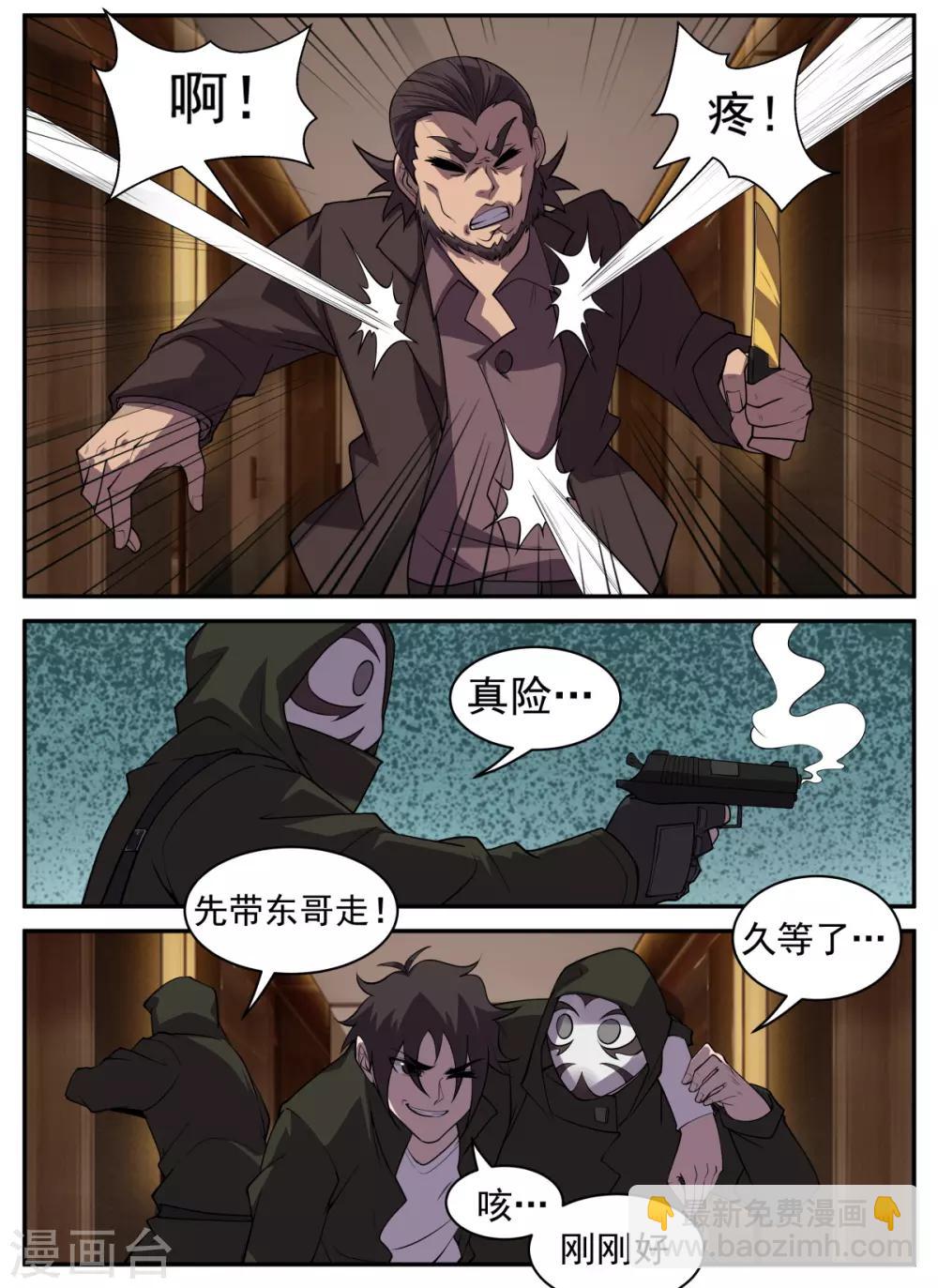 第312话 别丢人现眼了-第313话