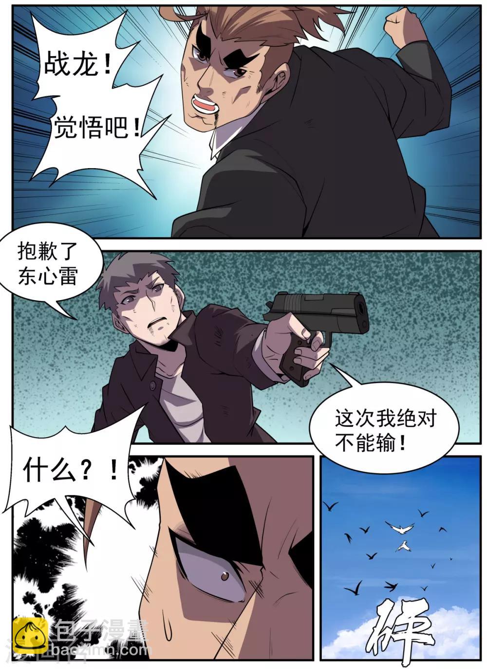 第314话 绝对不能输-第315话