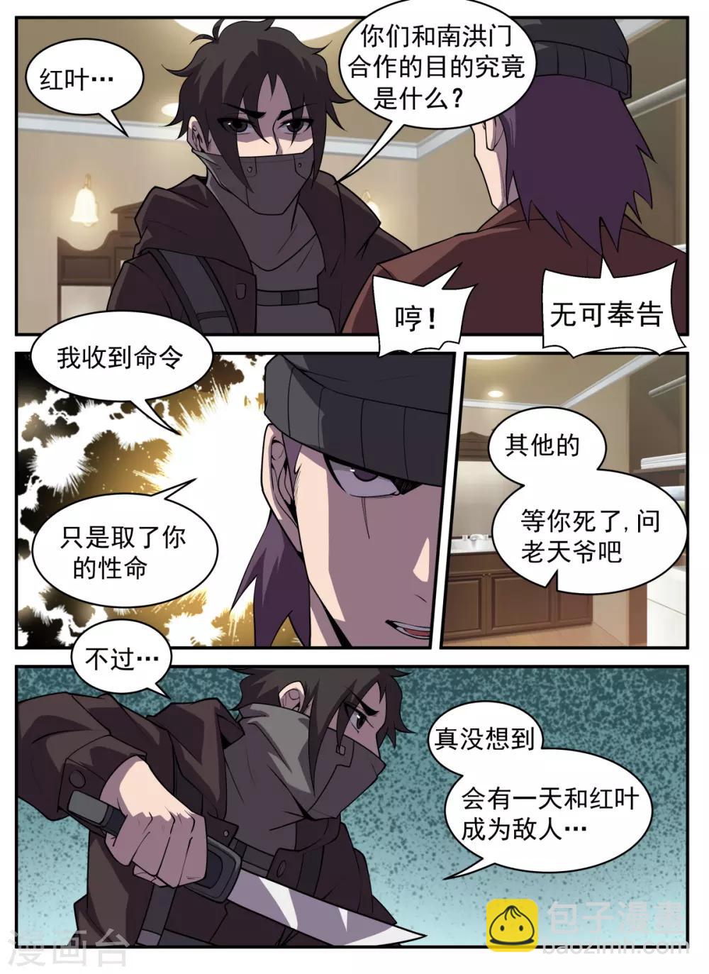 第314话 绝对不能输-第315话