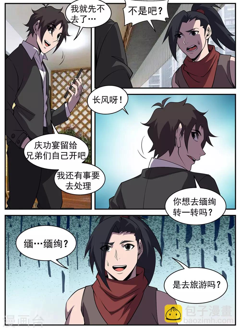 第316话 再会秋凝水-第317话