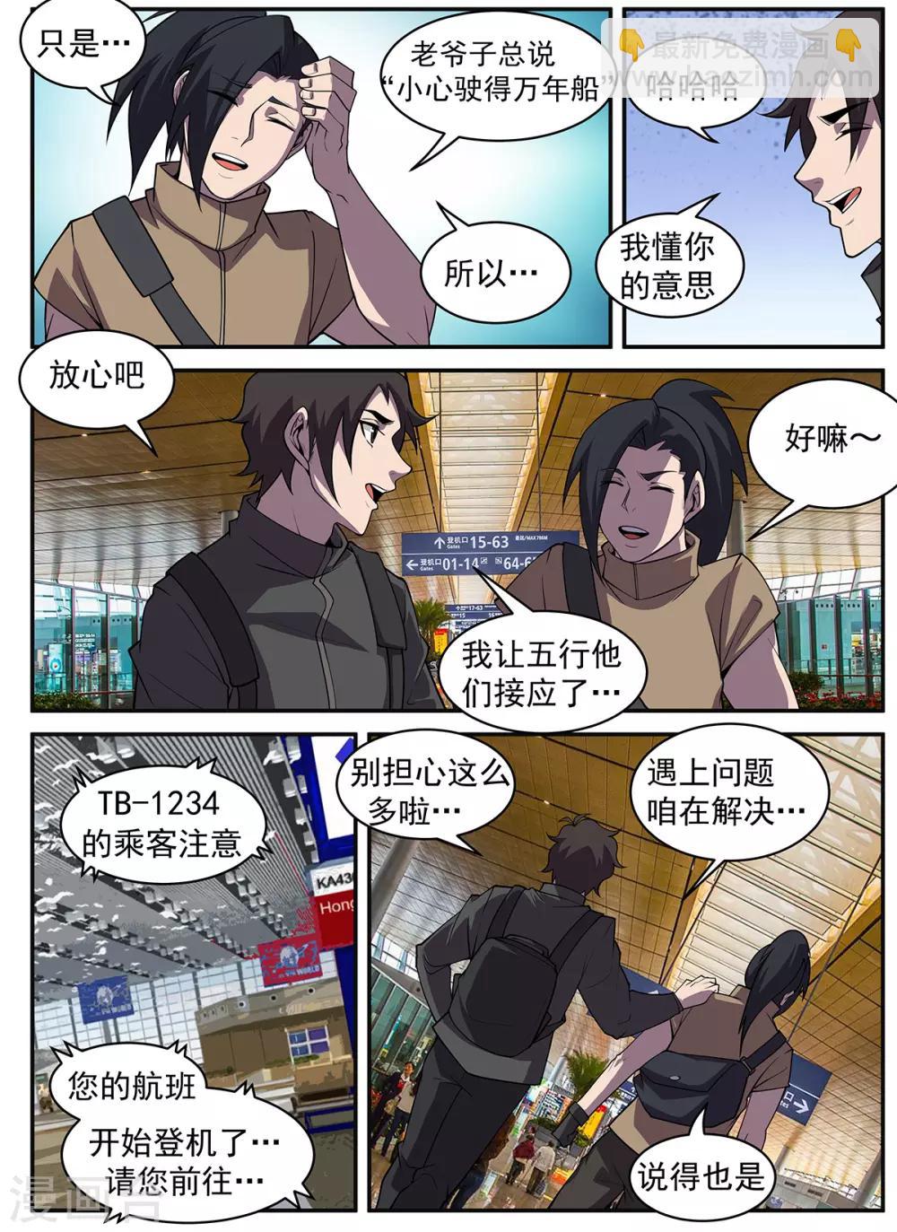 第316话 再会秋凝水-第317话