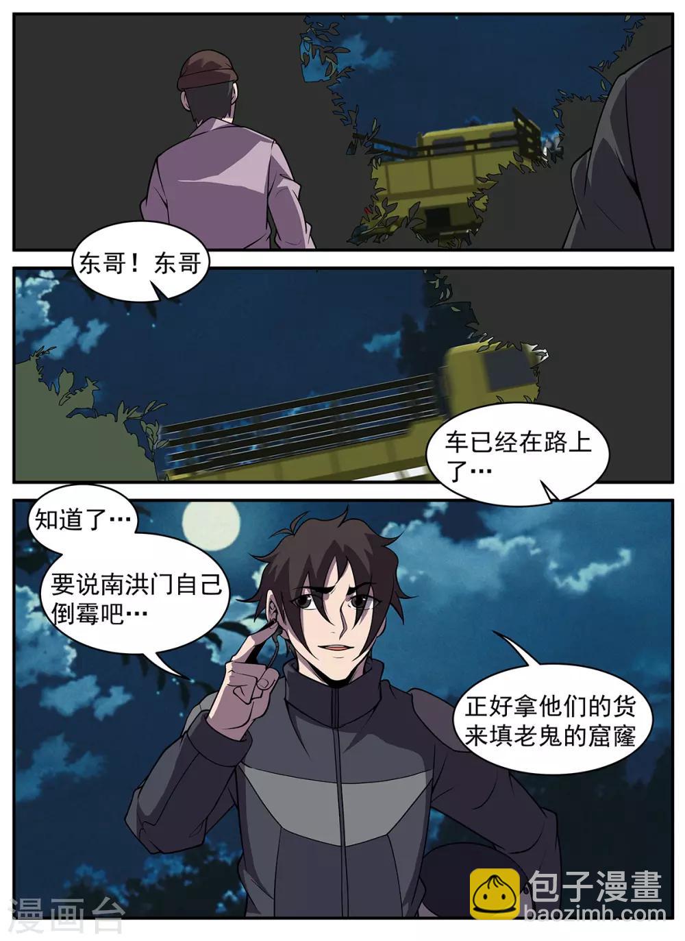 第318话 来的正好！-第319话