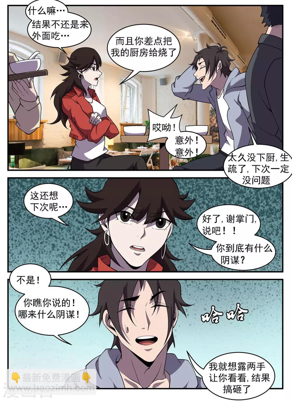 第318话 来的正好！-第319话