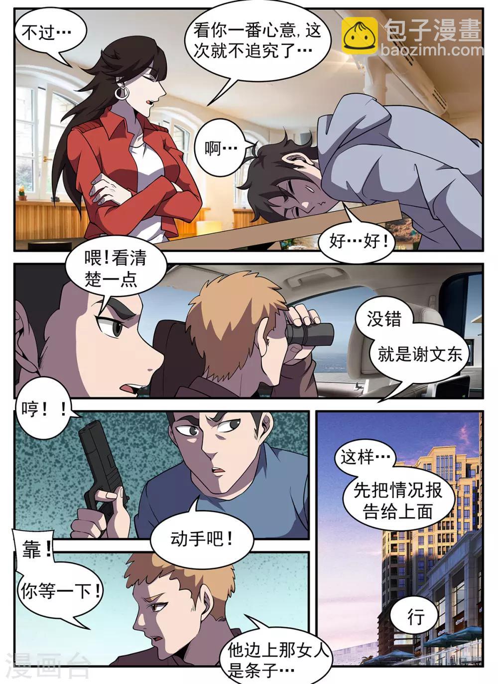 第318话 来的正好！-第319话