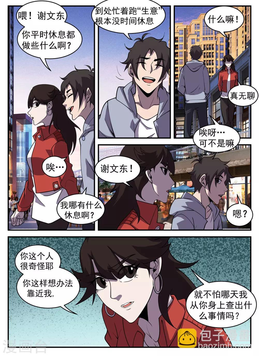 第318话 来的正好！-第319话