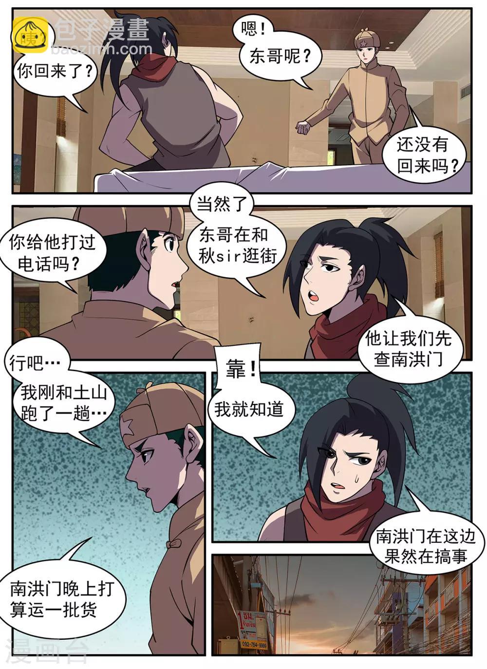 第318话 来的正好！-第319话