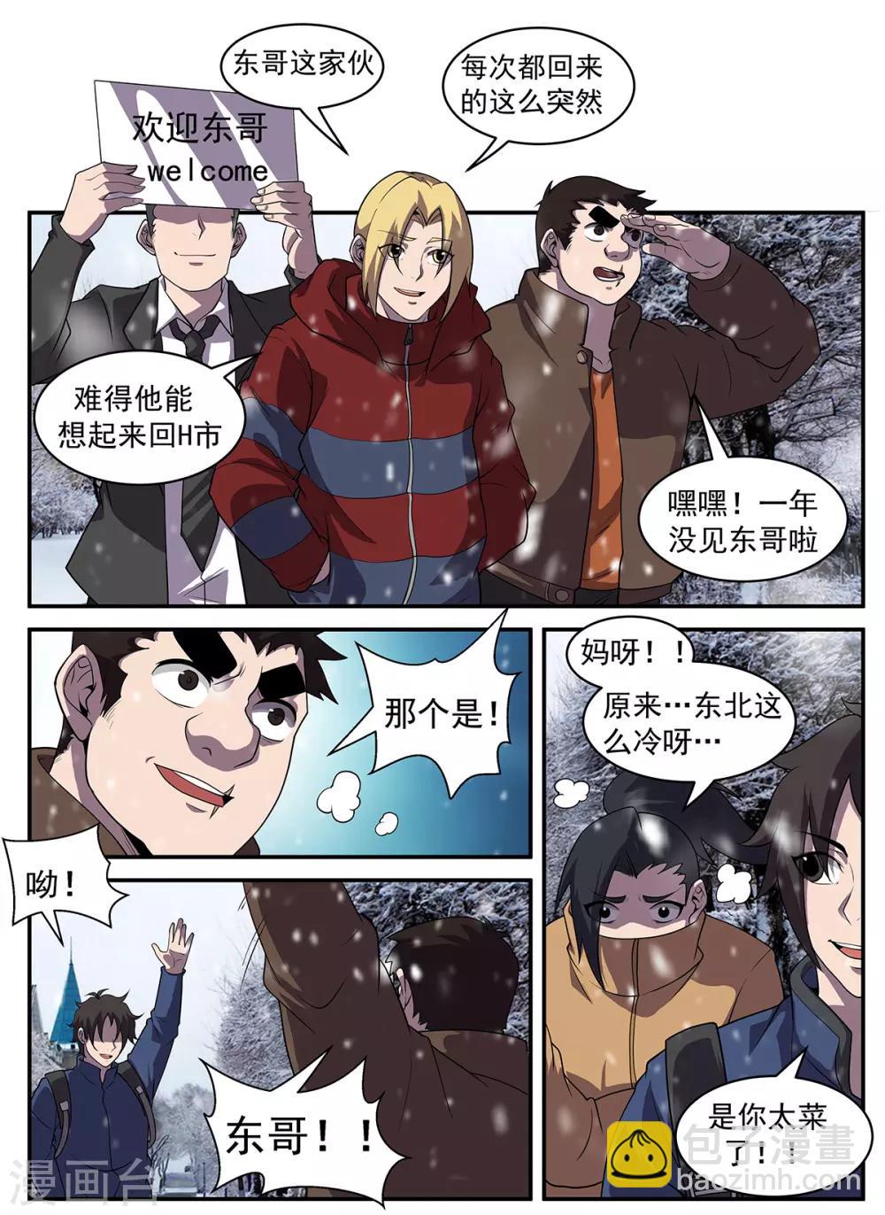 第320话 开车不长眼睛？-第321话