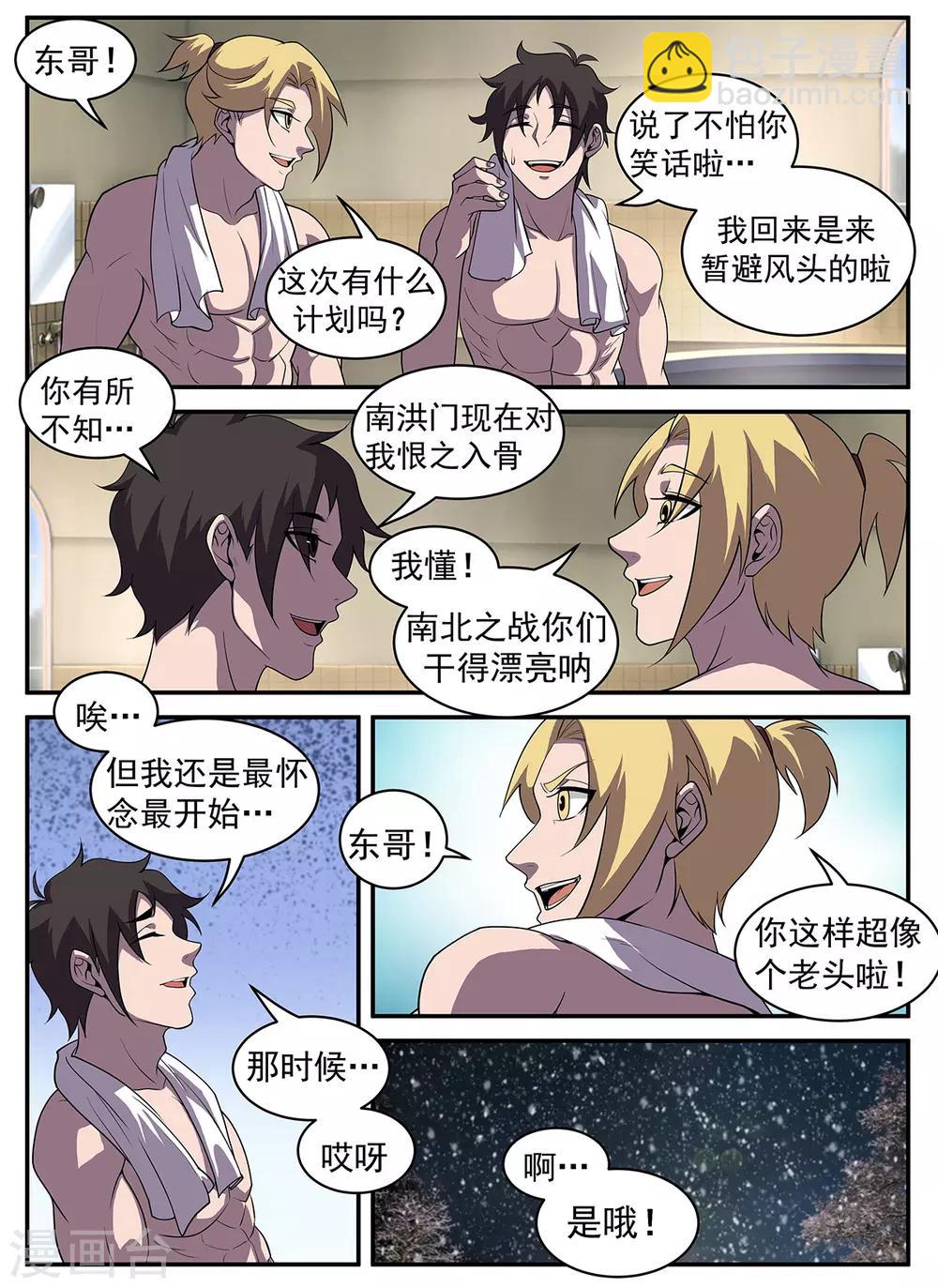 第320话 开车不长眼睛？-第321话