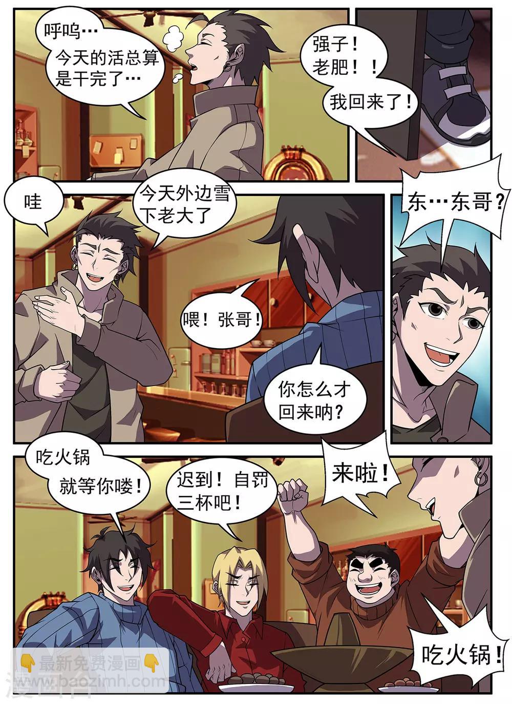 第320话 开车不长眼睛？-第321话