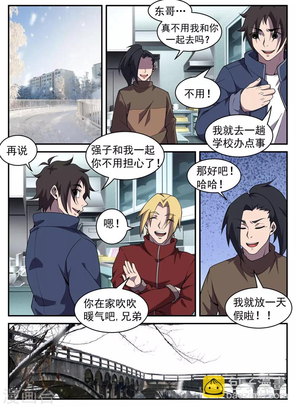 第320话 开车不长眼睛？-第321话