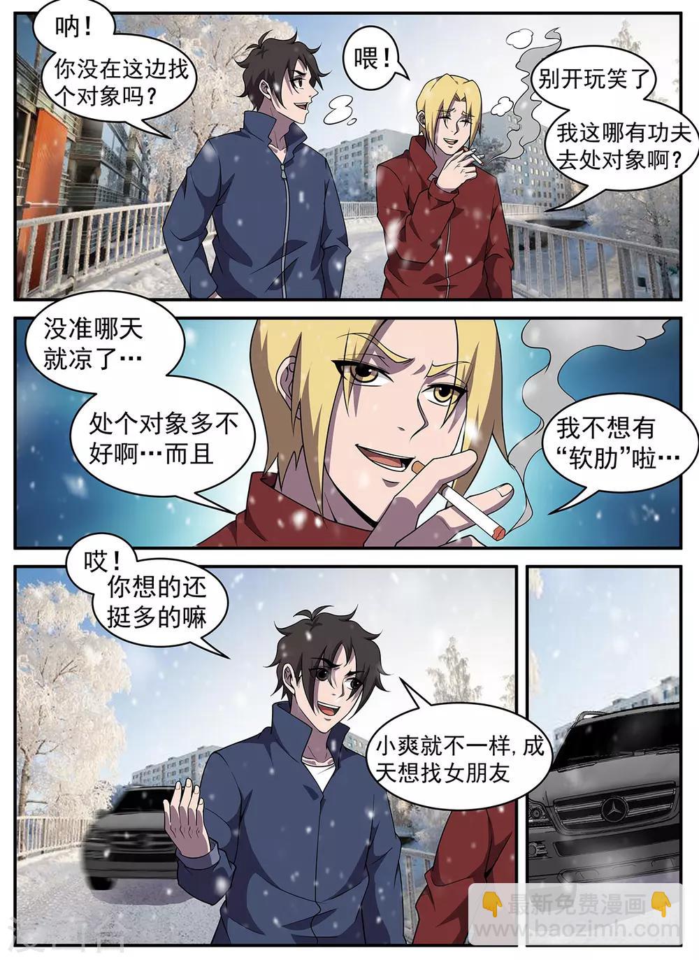第320话 开车不长眼睛？-第321话