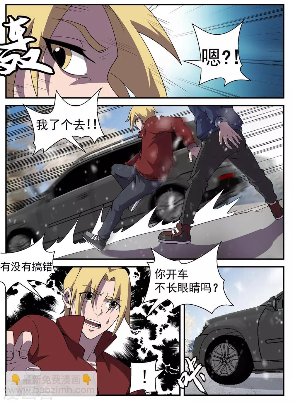 第320话 开车不长眼睛？-第321话