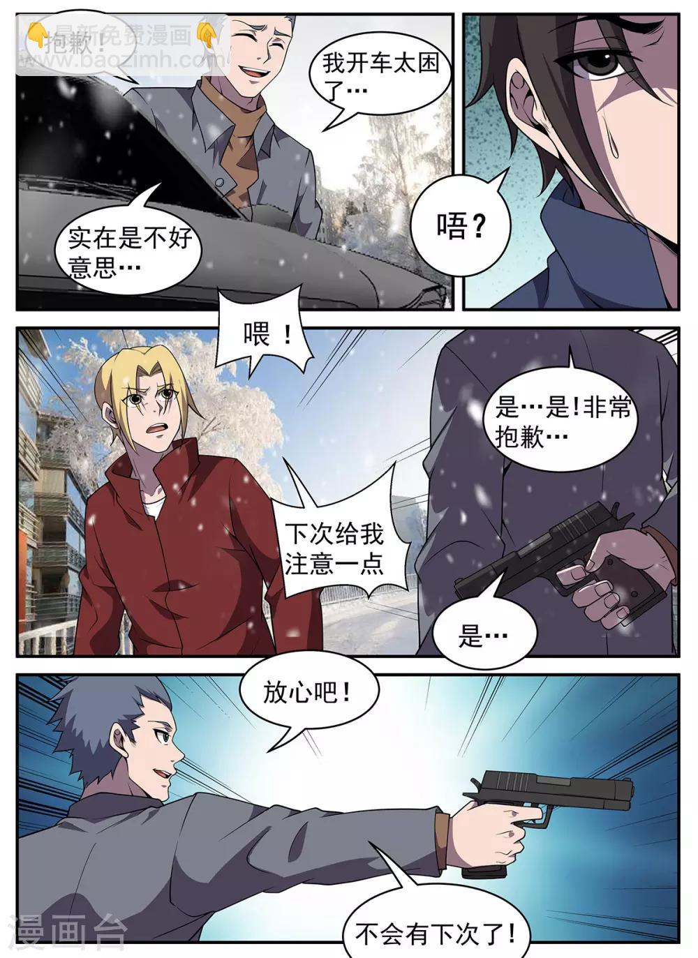 第320话 开车不长眼睛？-第321话