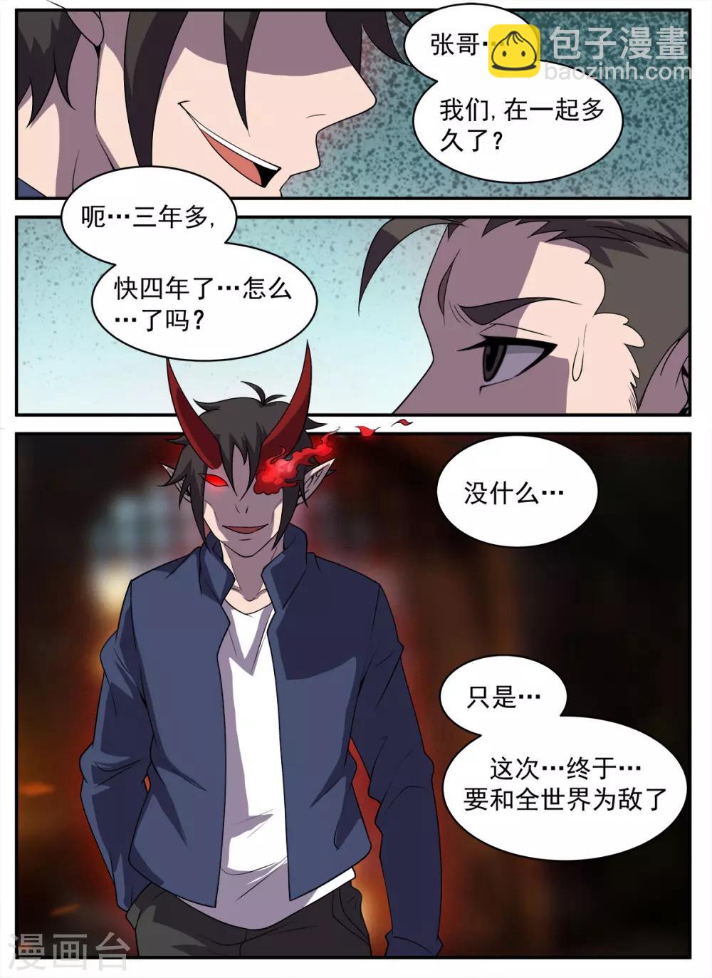 第322话 与全世界为敌-第323话