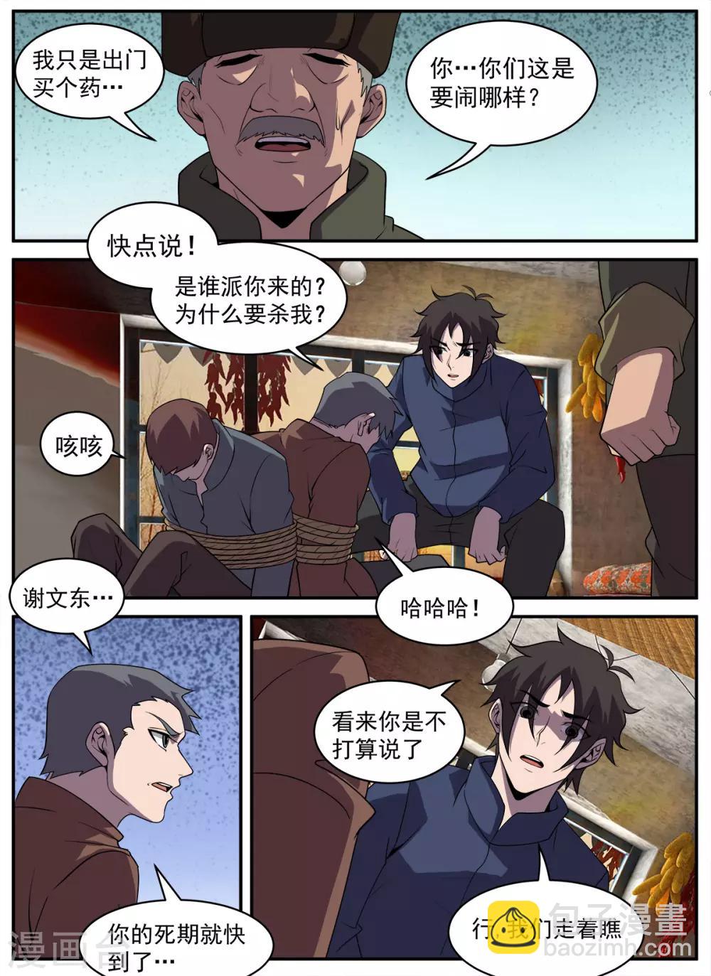 第322话 与全世界为敌-第323话