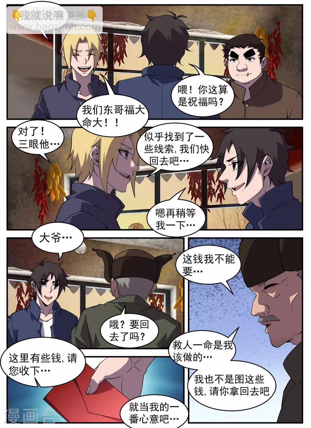 第322话 与全世界为敌-第323话