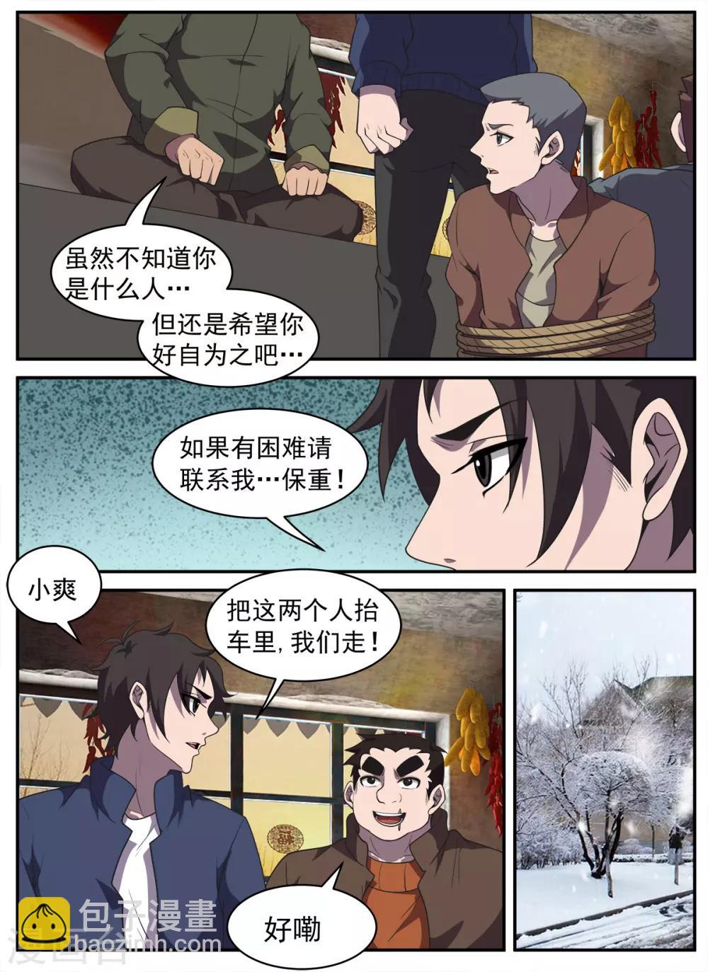 第322话 与全世界为敌-第323话