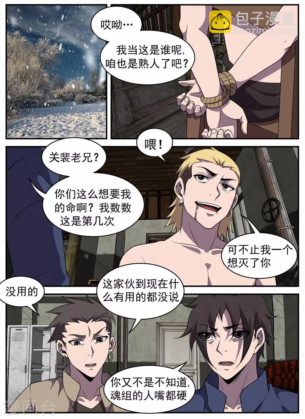 第322话 与全世界为敌-第323话