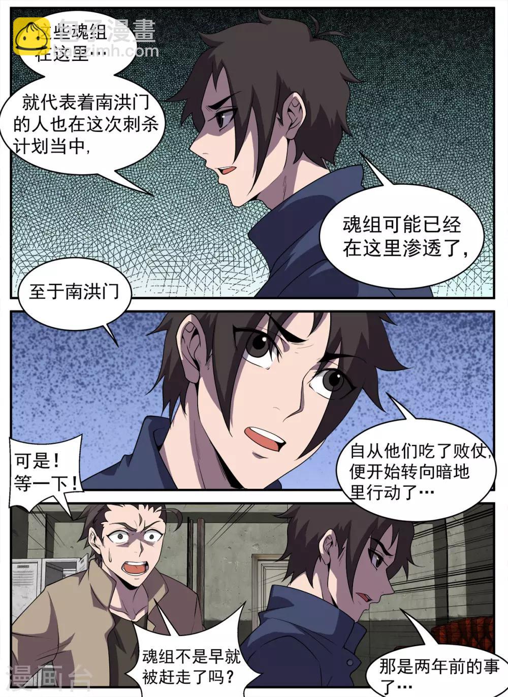 第322话 与全世界为敌-第323话