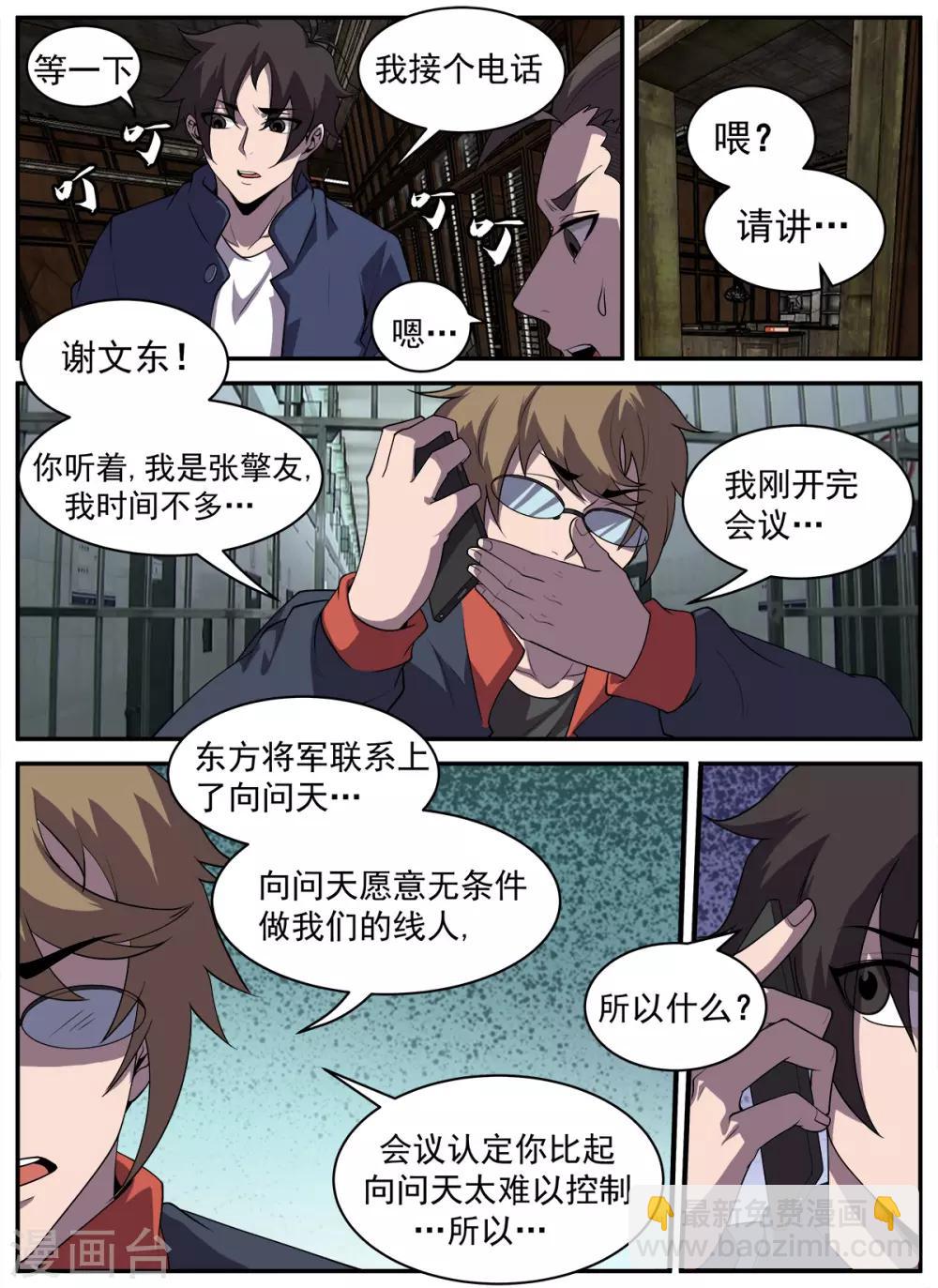 第322话 与全世界为敌-第323话